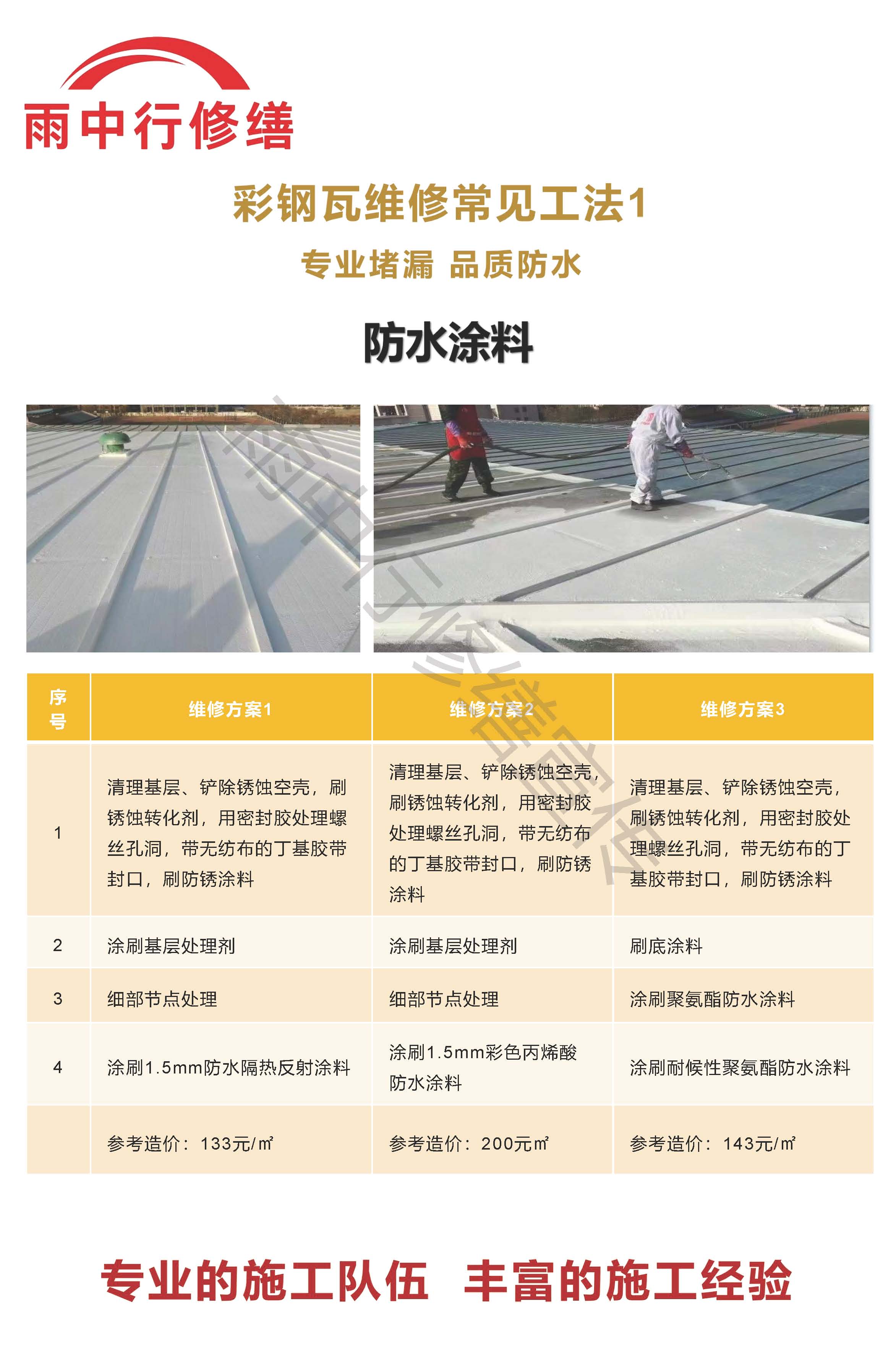 沂南专业彩钢瓦防腐翻新服务