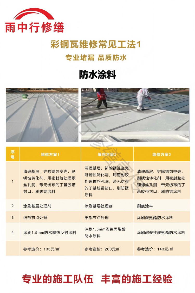 沂南彩钢瓦屋面翻新